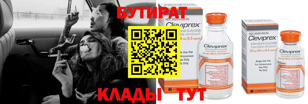 Бутират бутик Орёл