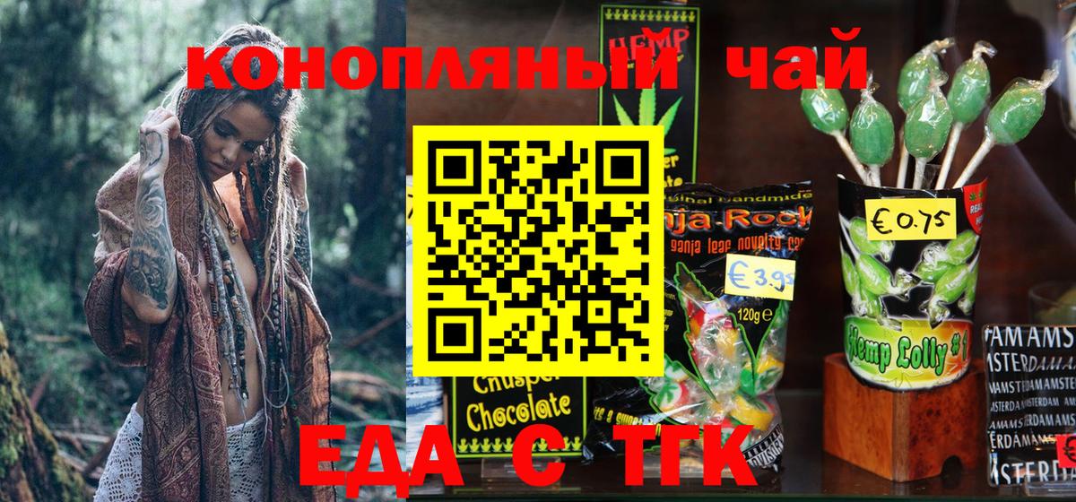 Еда ТГК марихуана  Вход с VPN  Орёл 