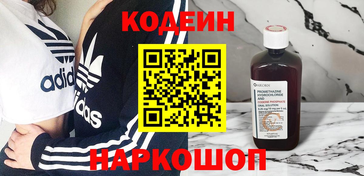 Codein напиток Lean (лин) Орёл