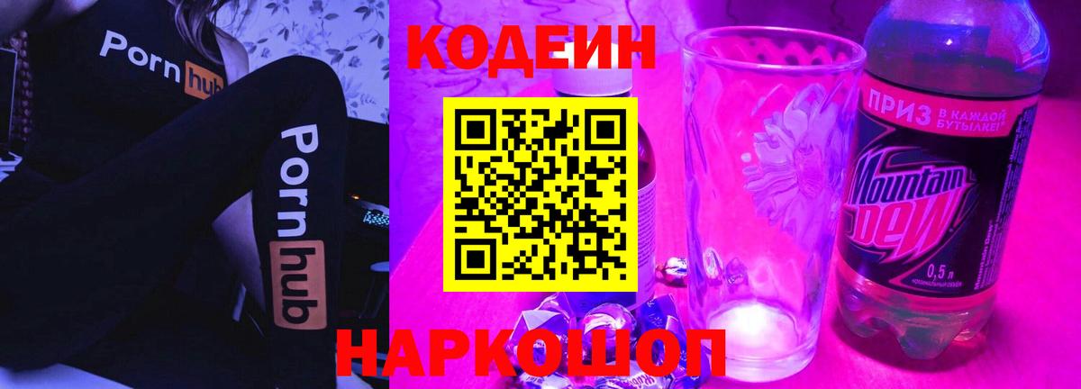 Орёл  Codein напиток Lean (лин)  Кодеиновый сироп Lean Purple Drank  Вход с VPN 