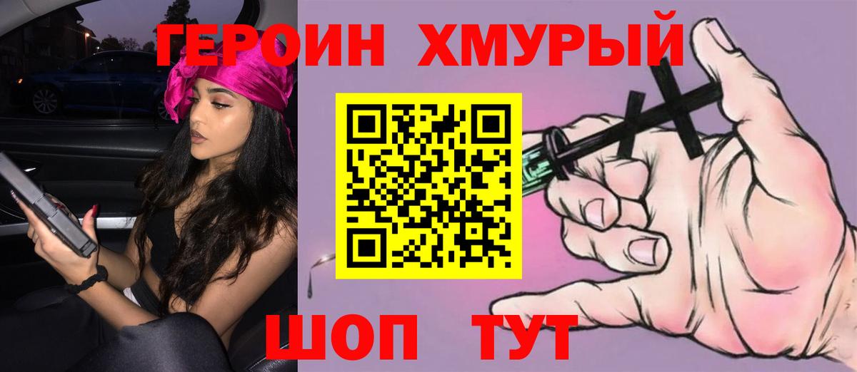 Героин Heroin Орёл